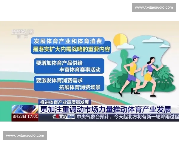 体育媒体融合创新驱动品牌价值升级与产业协同发展战略路径探索